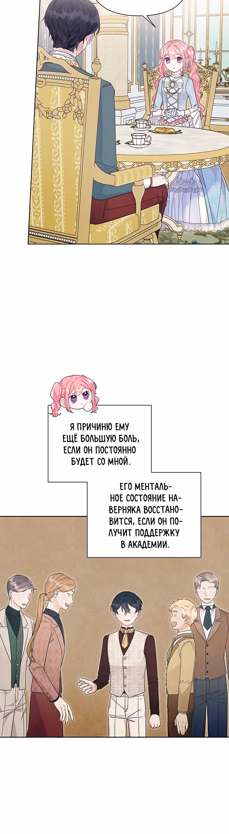 Мои дни сочтены, но я стала невесткой злодея — Том 1 · Глава 32, страница 27
