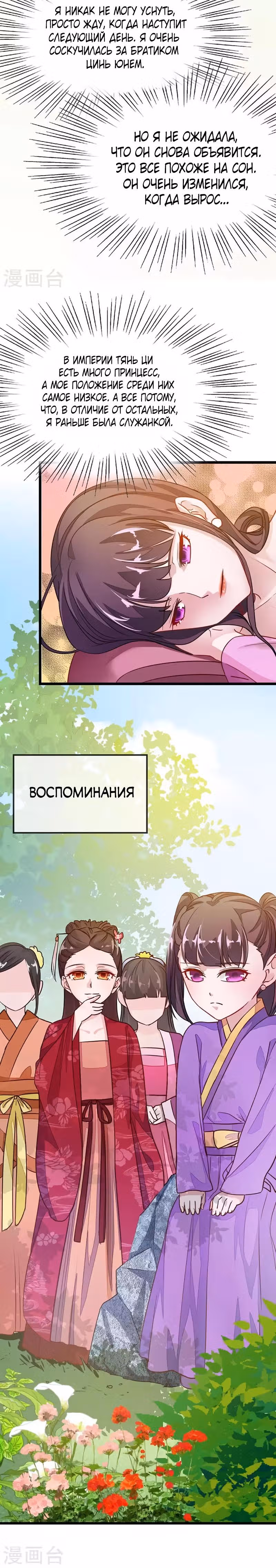 Божественный король девяти солнц — Том 1 · Глава 73, страница 2
