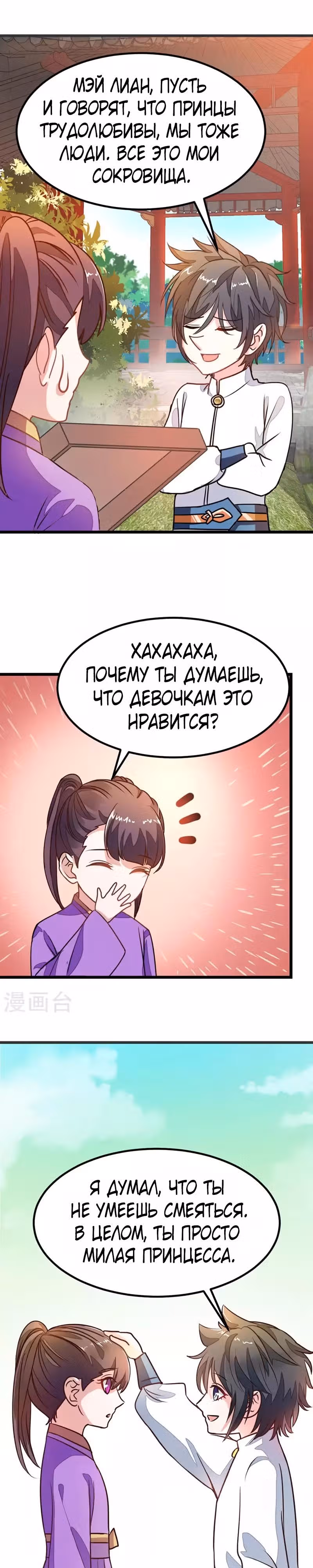 Божественный король девяти солнц — Том 1 · Глава 73, страница 10