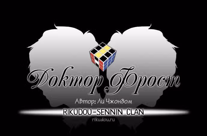Доктор Фрост — Том 1 · Глава 7, страница 2