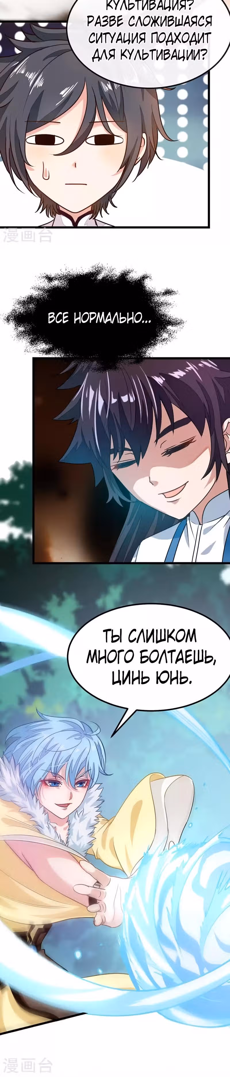 Божественный король девяти солнц — Том 1 · Глава 74, страница 2