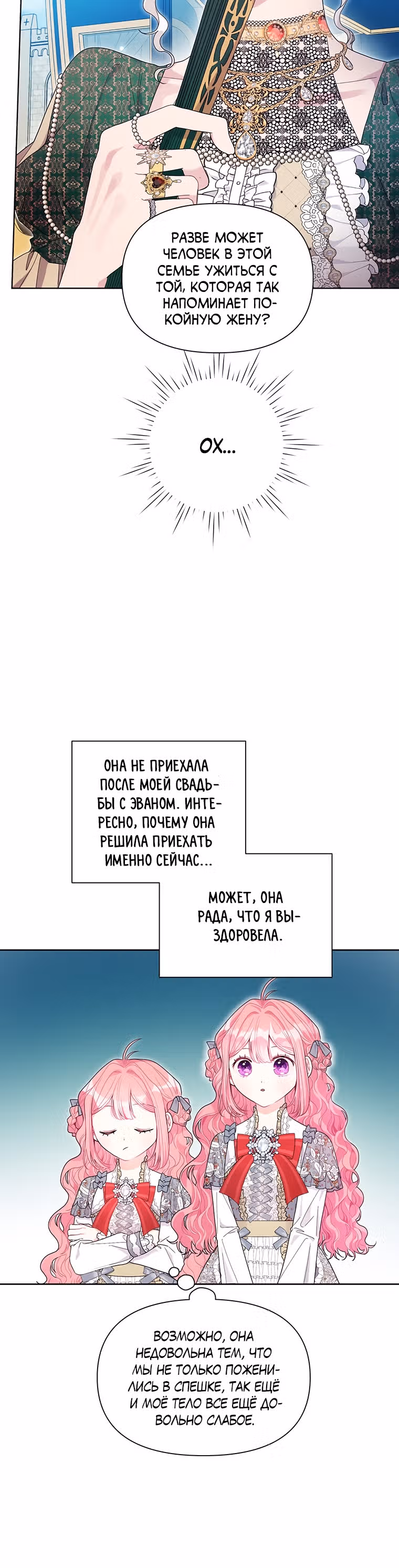 Мои дни сочтены, но я стала невесткой злодея — Том 1 · Глава 33, страница 13