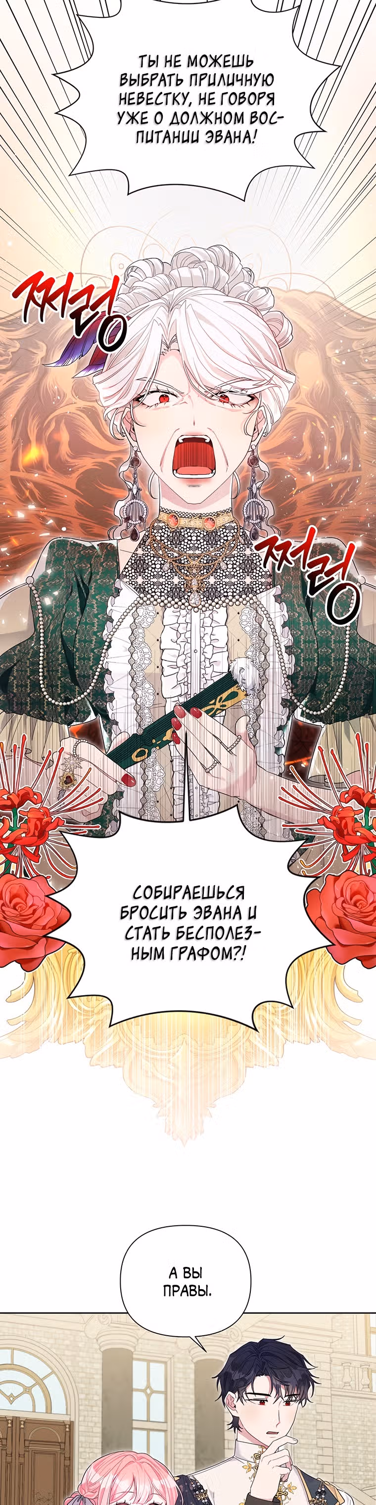 Мои дни сочтены, но я стала невесткой злодея — Том 1 · Глава 33, страница 16