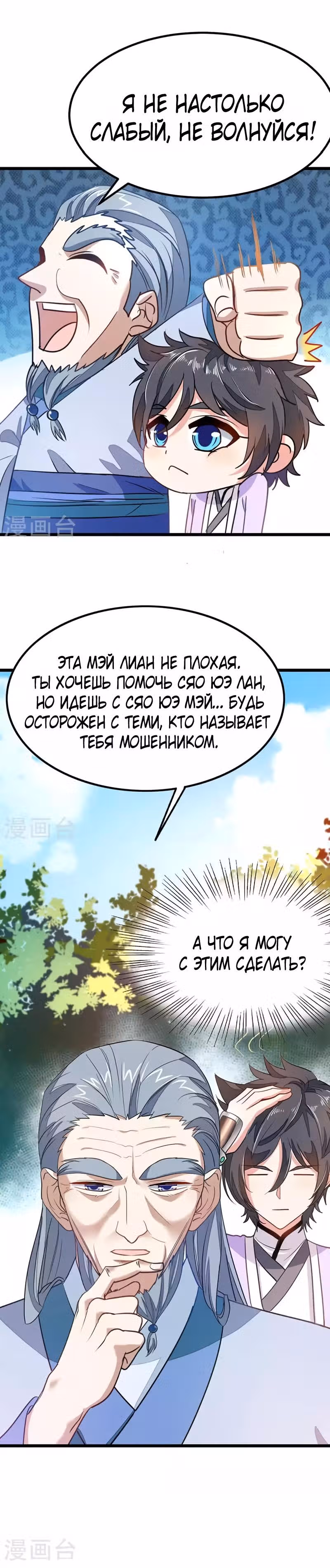 Божественный король девяти солнц — Том 1 · Глава 75, страница 16