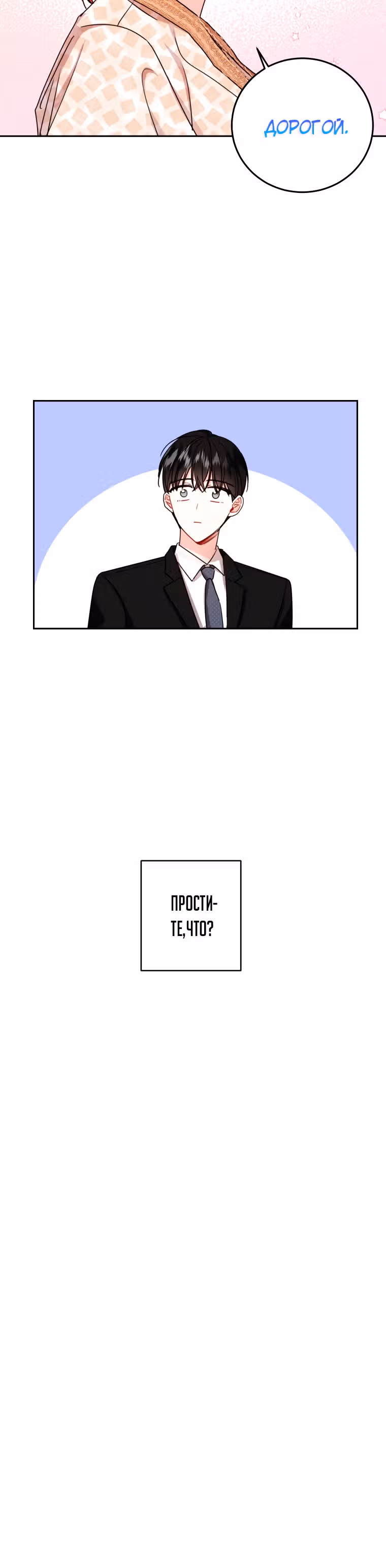 Особое поручение босса — Том 1 · Глава 17, страница 34