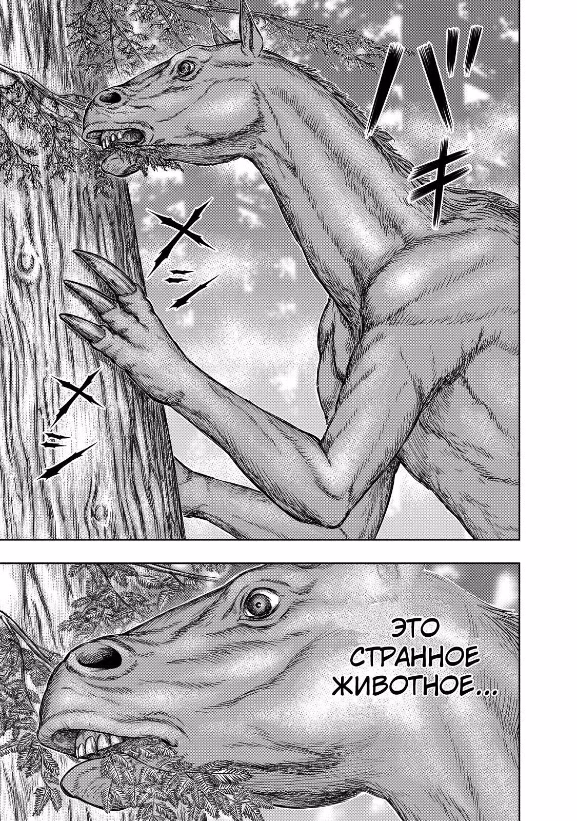 Бытие Тайги — Том 1 · Глава 2, страница 28