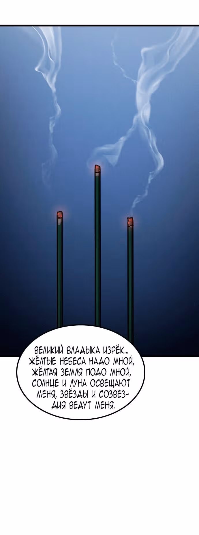 Призрак — Том 1 · Глава 21, страница 111