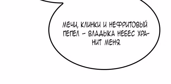 Призрак — Том 1 · Глава 21, страница 116