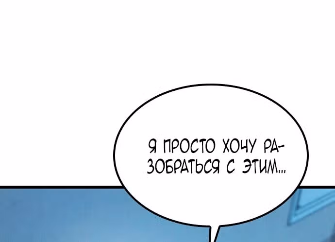 Призрак — Том 1 · Глава 21, страница 38