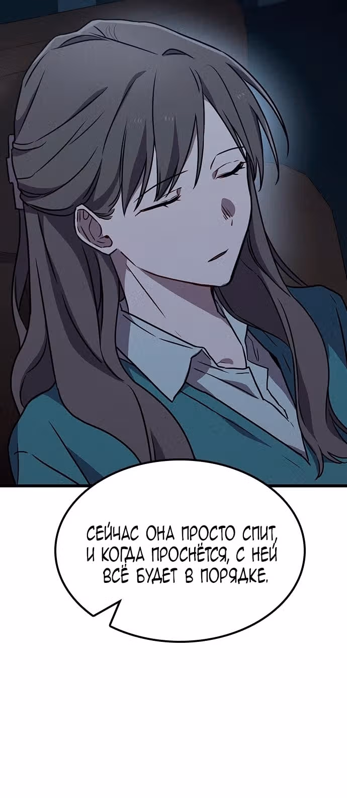 Призрак — Том 1 · Глава 21, страница 49