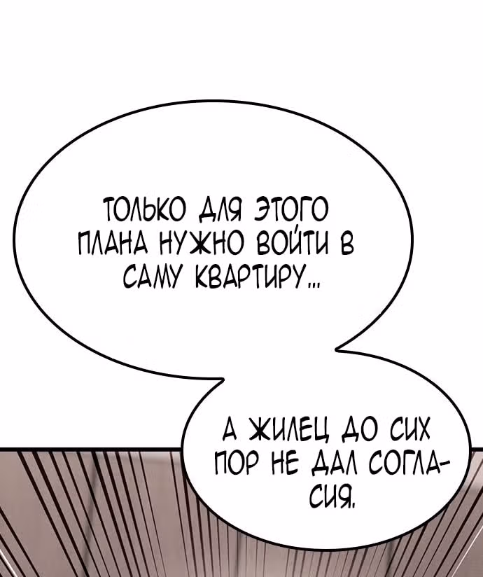 Призрак — Том 1 · Глава 21, страница 68
