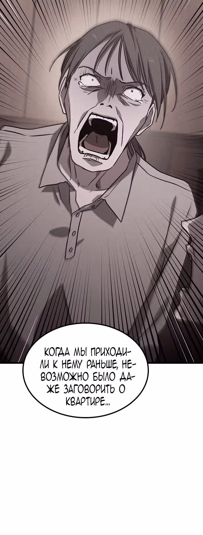 Призрак — Том 1 · Глава 21, страница 69