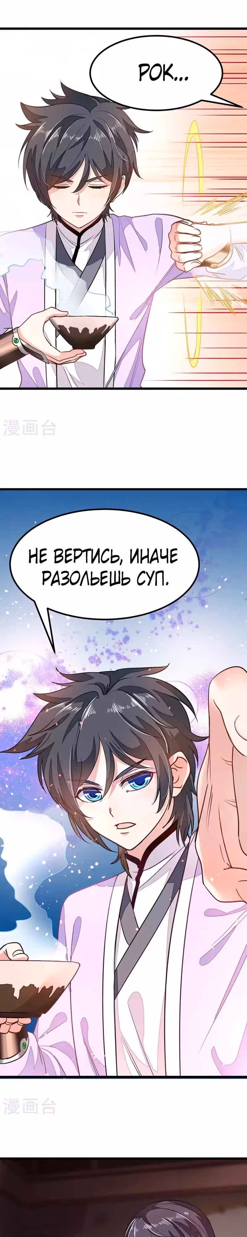 Божественный король девяти солнц — Том 1 · Глава 76, страница 4