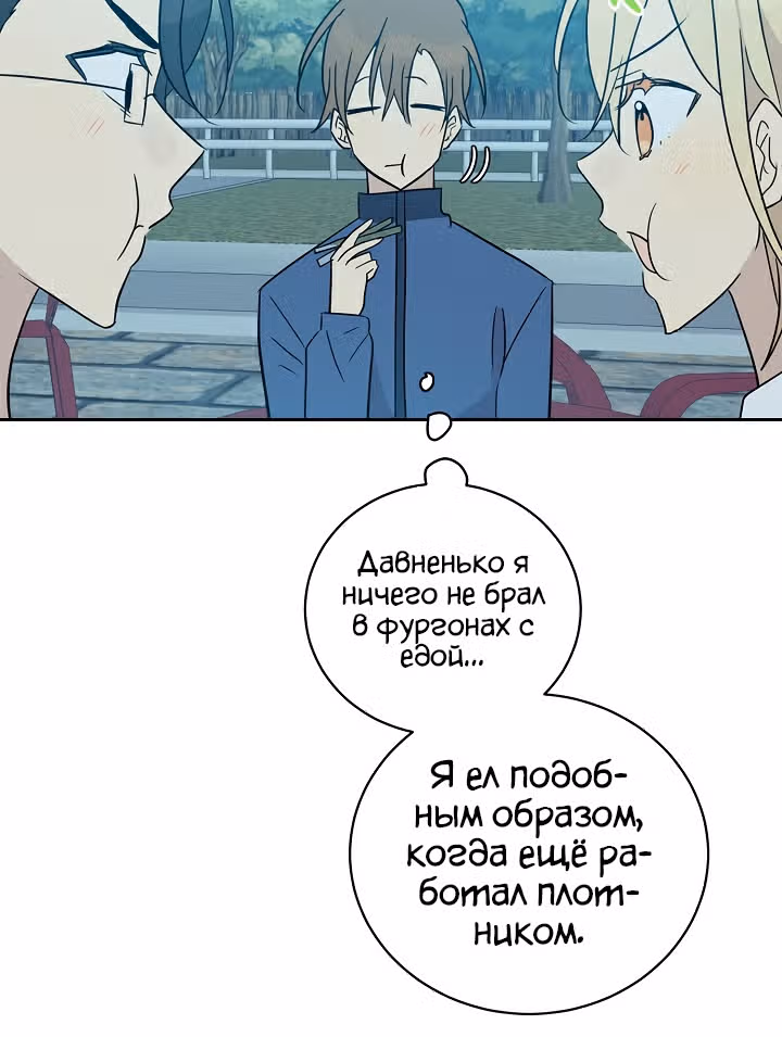 Мой дядя - Мировая Звезда. — Том 1 · Глава 36, страница 20