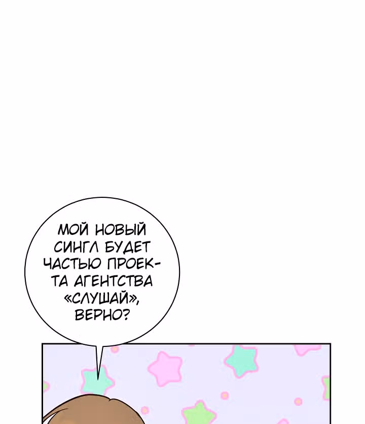 Мой дядя - Мировая Звезда. — Том 1 · Глава 36, страница 73
