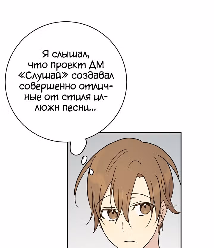 Мой дядя - Мировая Звезда. — Том 1 · Глава 36, страница 75