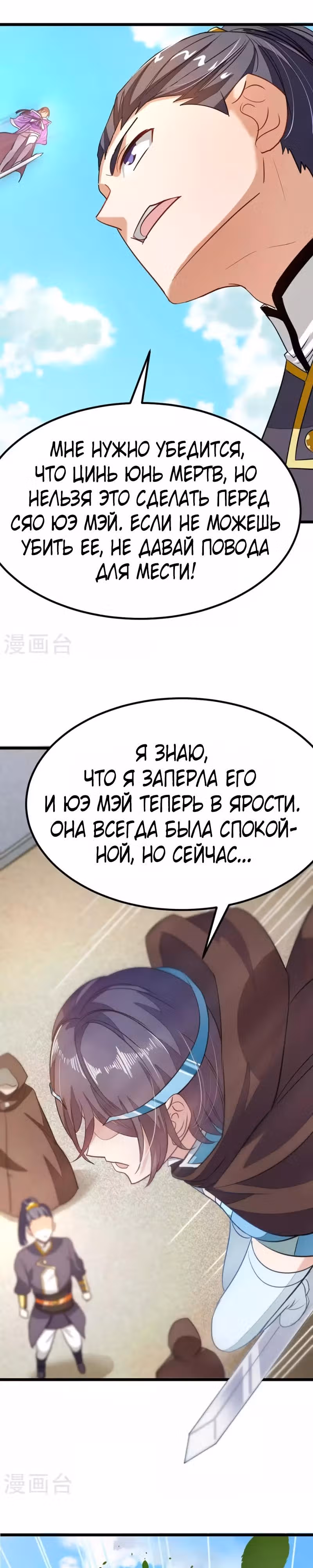 Божественный король девяти солнц — Том 1 · Глава 77, страница 16