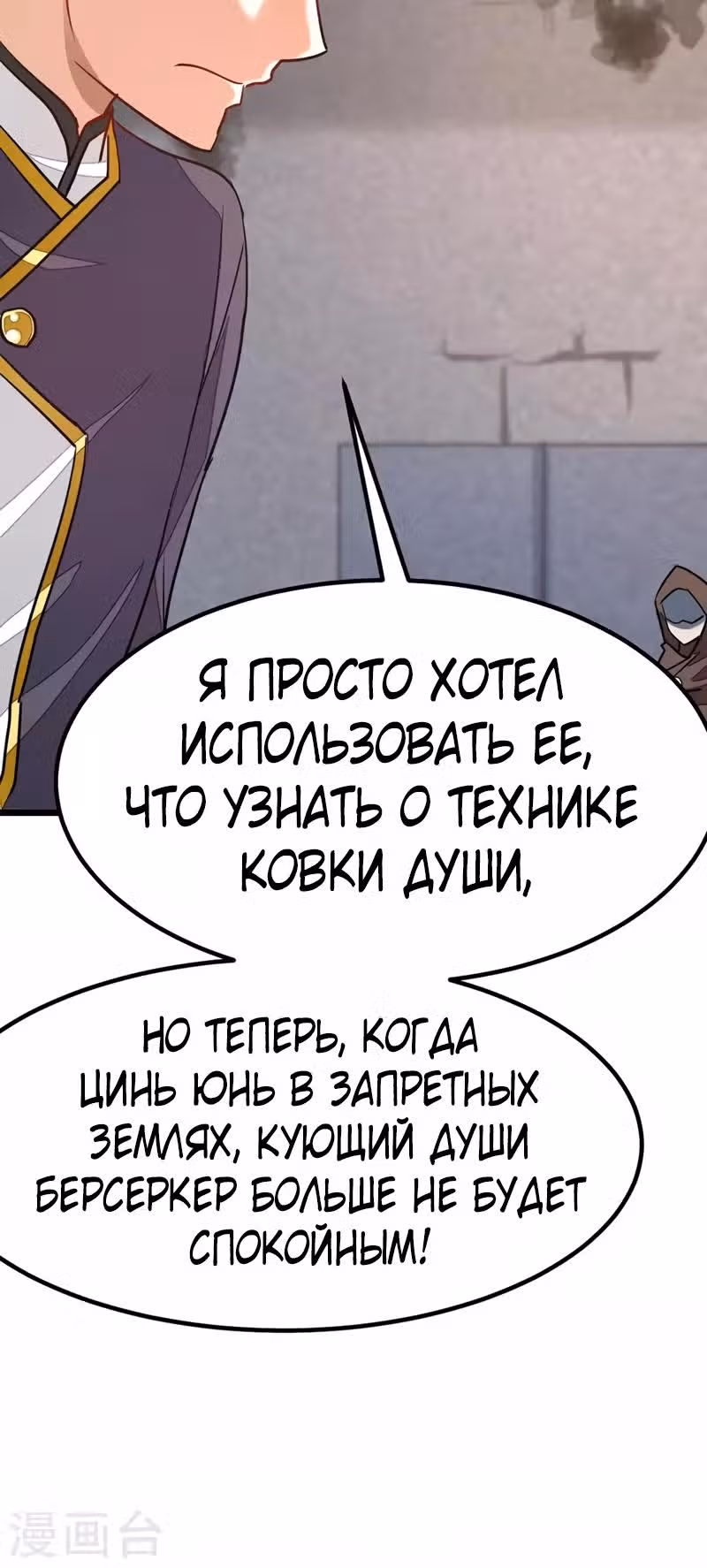 Божественный король девяти солнц — Том 1 · Глава 77, страница 18