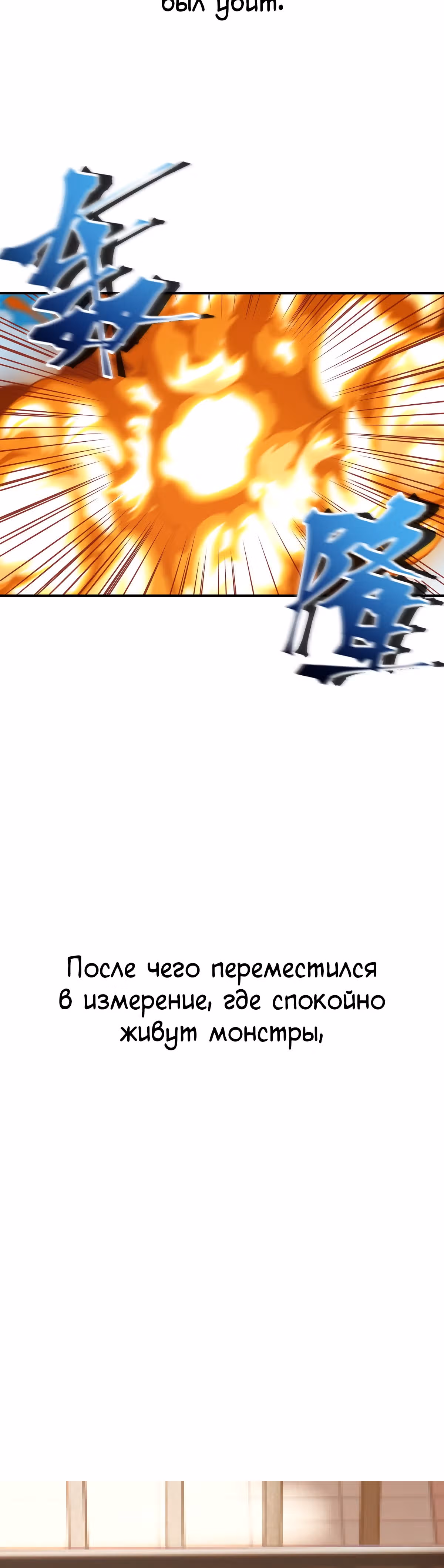 Я переродился в монстра: Восстание бога-зверя — Том 1 · Глава 0, страница 5
