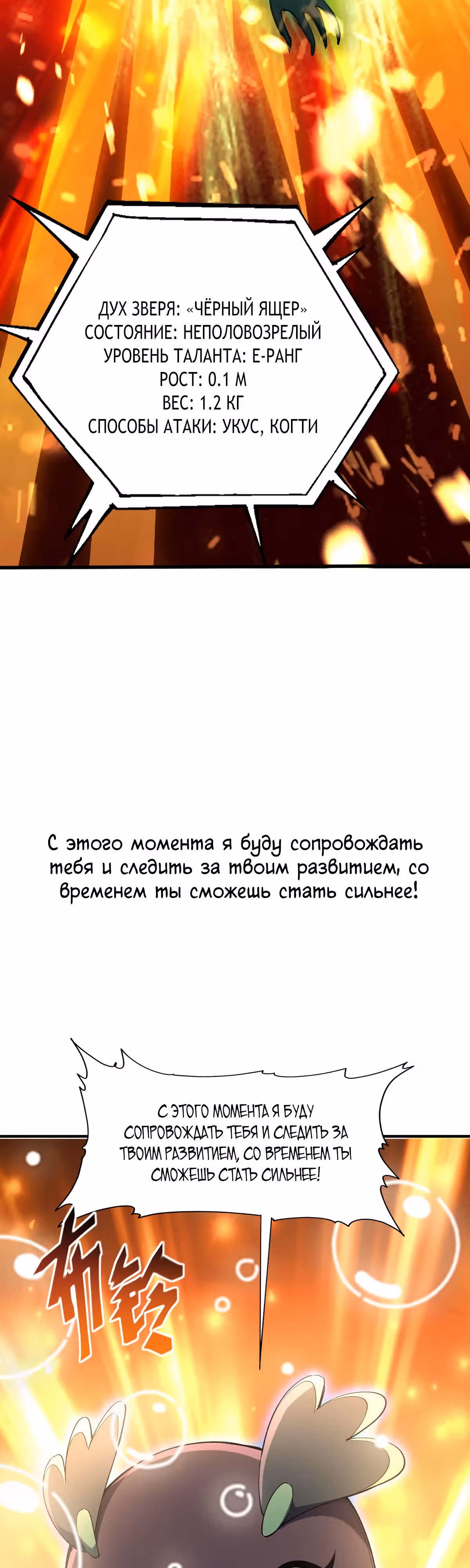 Я переродился в монстра: Восстание бога-зверя — Том 1 · Глава 0, страница 8