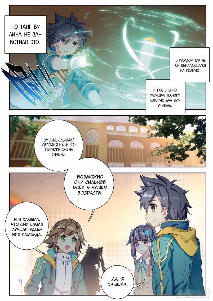 Боевой Континент 3: Легенда о Короле Драконе — Том 1 · Глава 115, страница 6