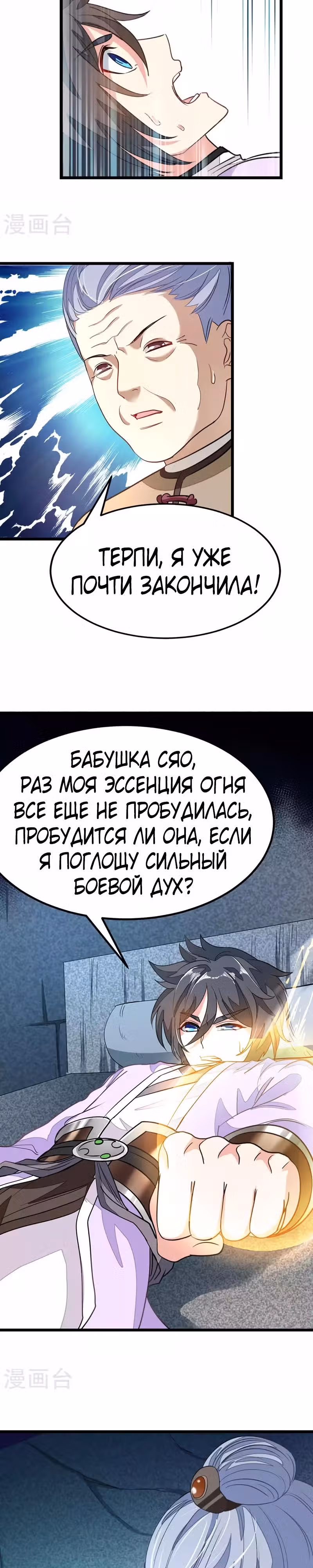 Божественный король девяти солнц — Том 1 · Глава 79, страница 5