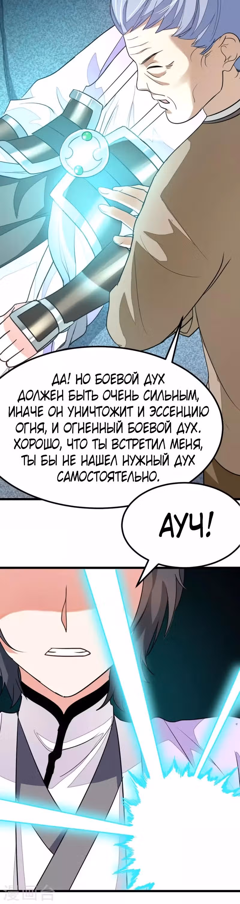 Божественный король девяти солнц — Том 1 · Глава 79, страница 6