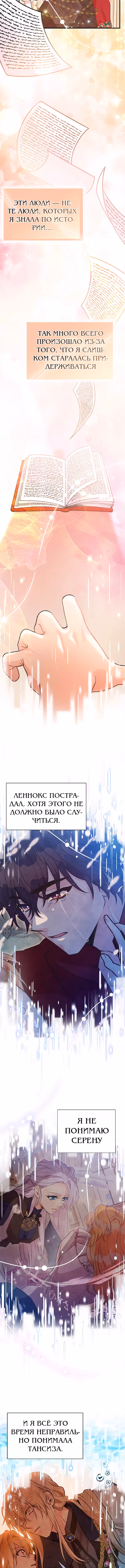 Моя сестра подобрала главного героя — Том 3 · Глава 107, страница 6