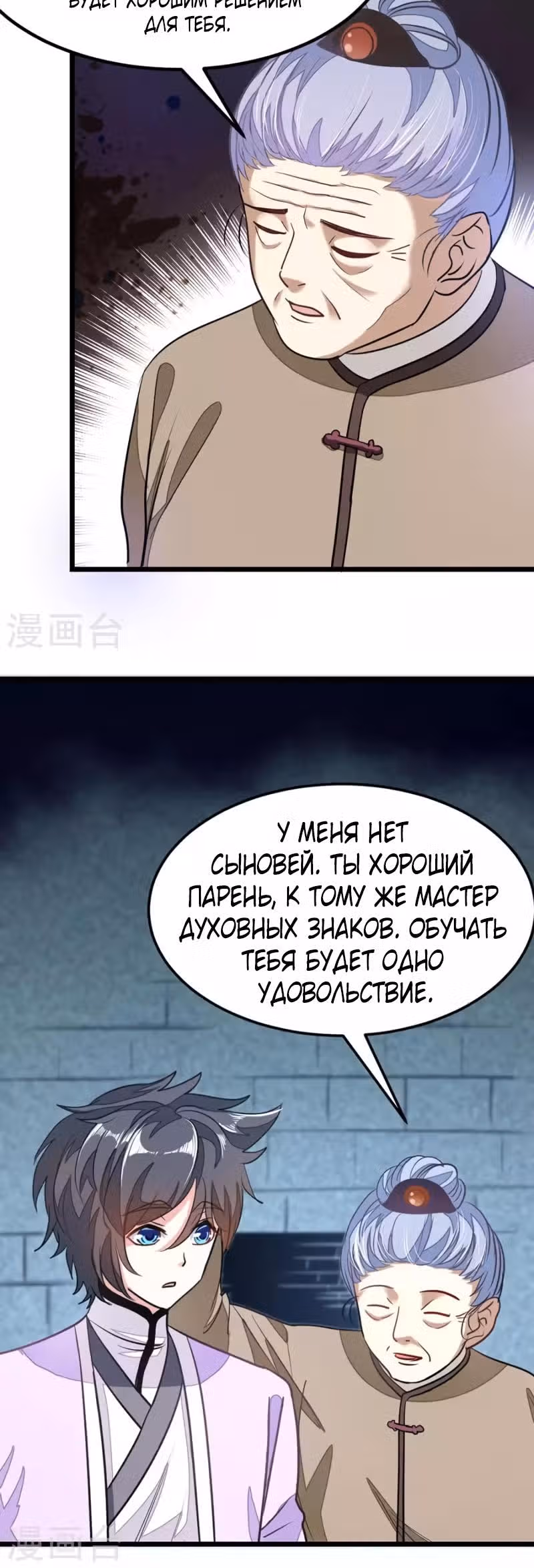 Божественный король девяти солнц — Том 1 · Глава 80, страница 3