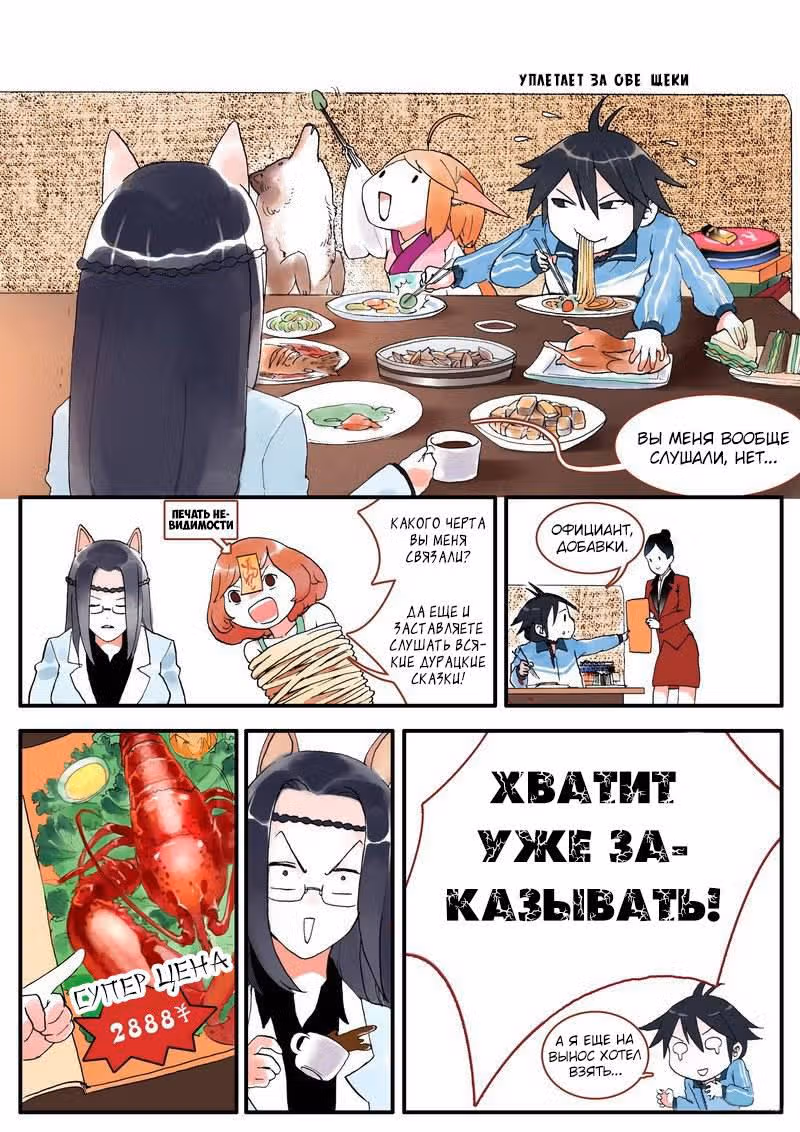 Маленькая лисичка — Том 1 · Глава 4, страница 12