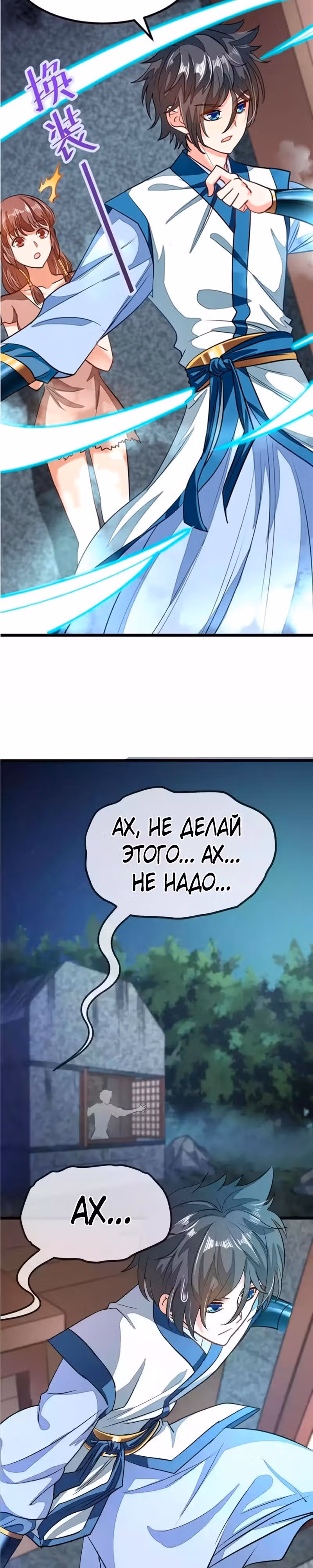 Божественный король девяти солнц — Том 1 · Глава 82, страница 2