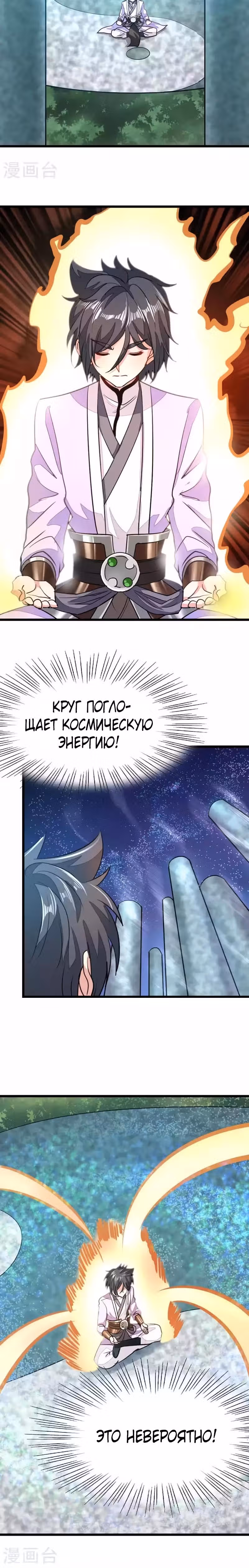 Божественный король девяти солнц — Том 1 · Глава 82, страница 14