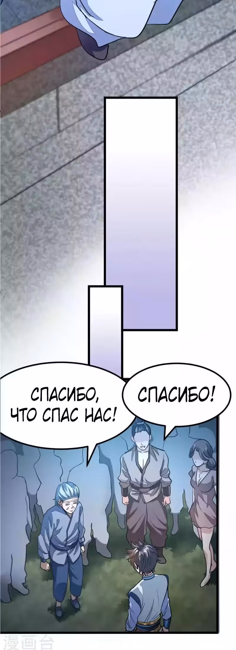 Божественный король девяти солнц — Том 1 · Глава 82, страница 3