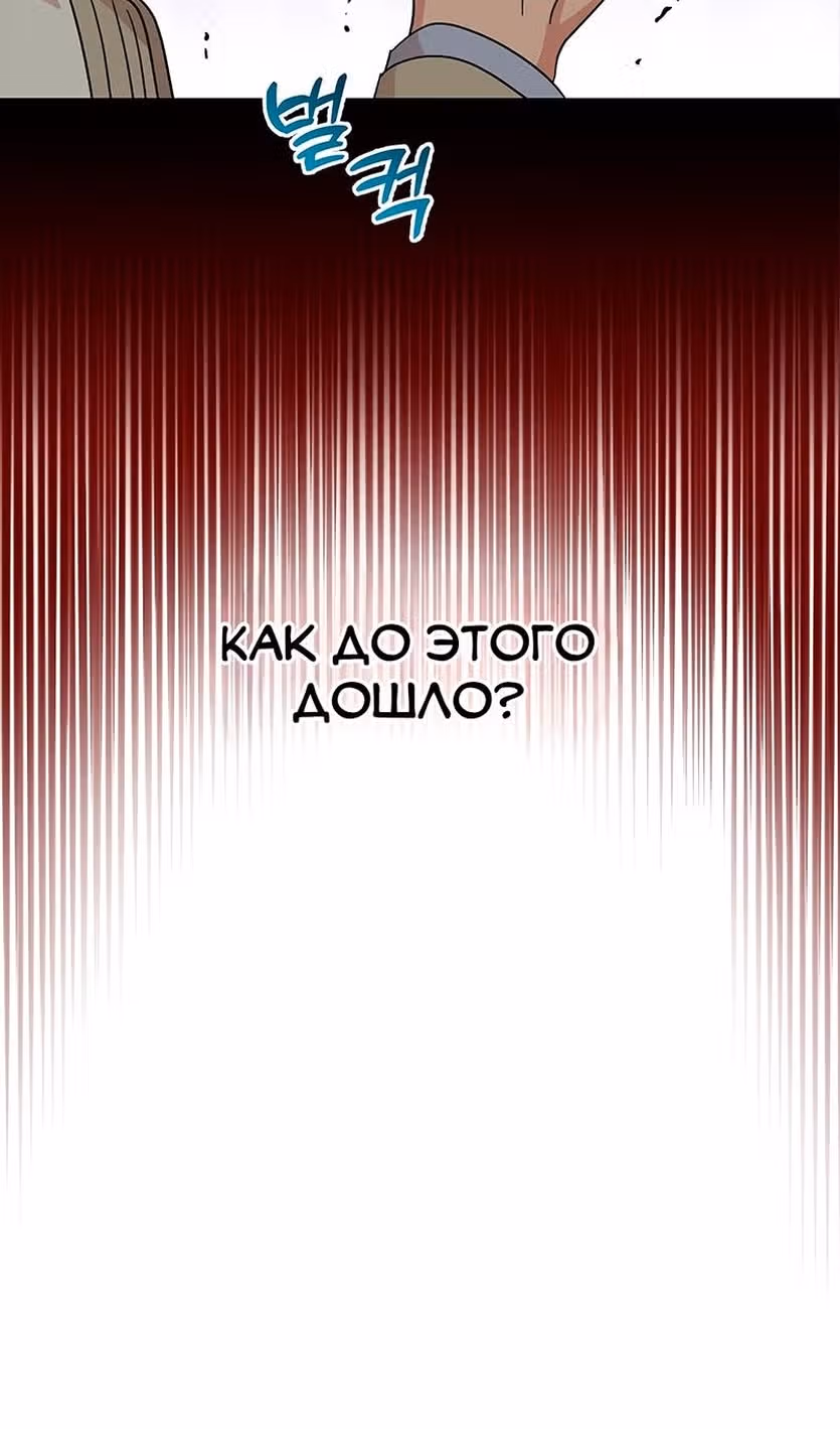 Дорогой, я объявляю забастовку — Том 3 · Глава 159, страница 75