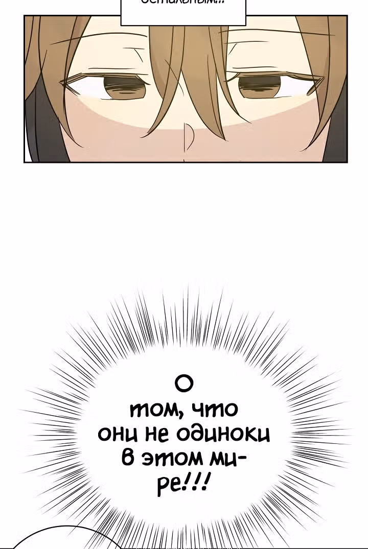 Мой дядя - Мировая Звезда. — Том 1 · Глава 37, страница 88