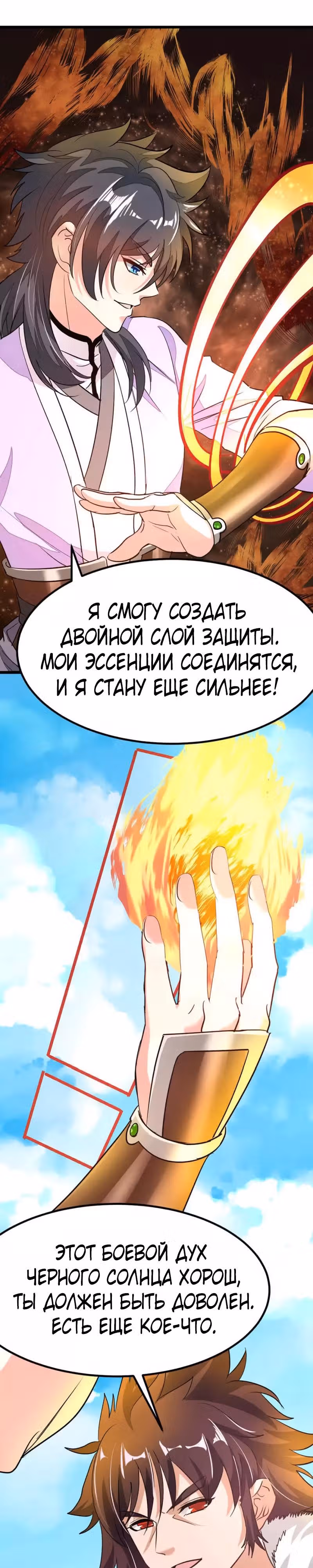 Божественный король девяти солнц — Том 1 · Глава 83, страница 15