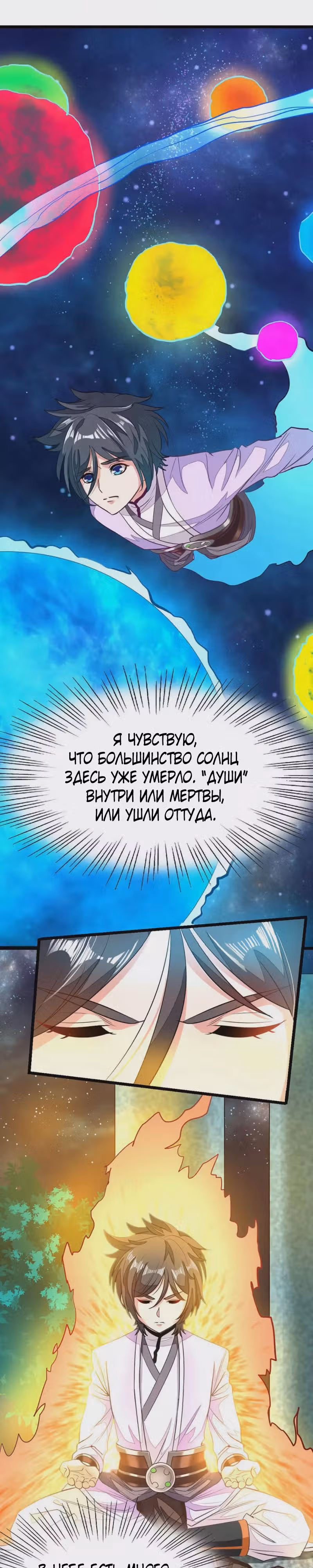 Божественный король девяти солнц — Том 1 · Глава 83, страница 4