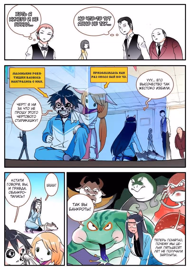 Маленькая лисичка — Том 1 · Глава 5, страница 18