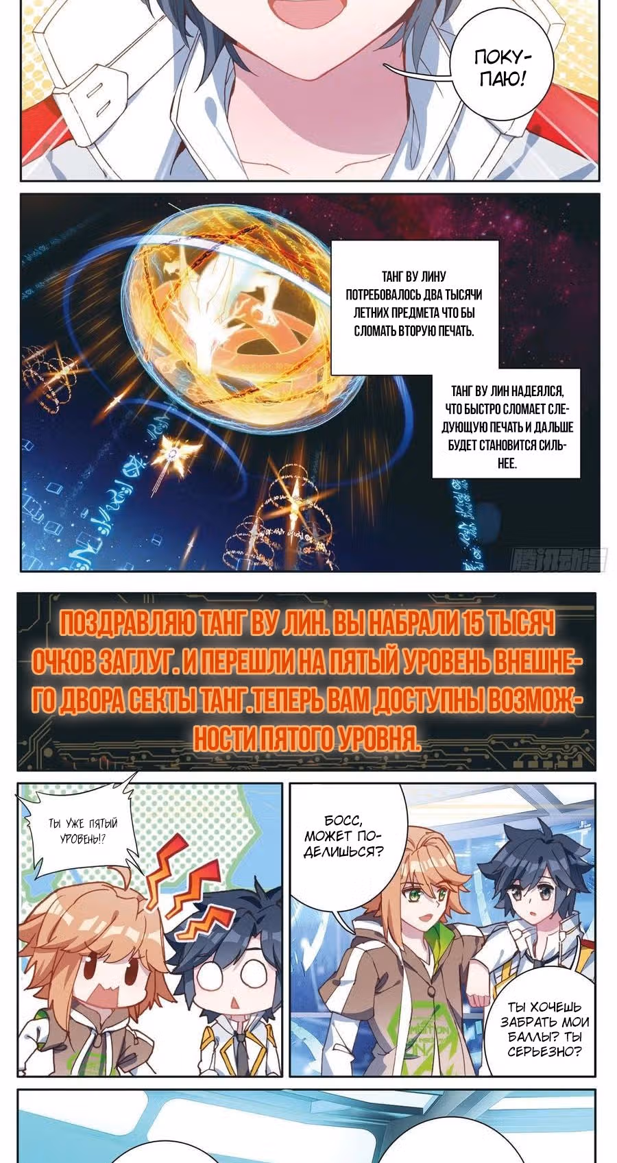 Боевой Континент 3: Легенда о Короле Драконе — Том 1 · Глава 121, страница 9