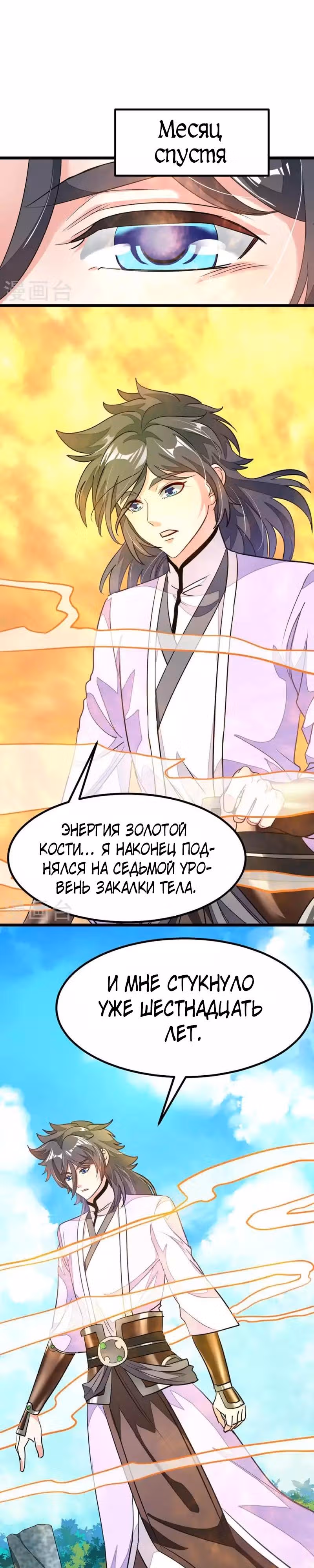 Божественный король девяти солнц — Том 1 · Глава 84, страница 4