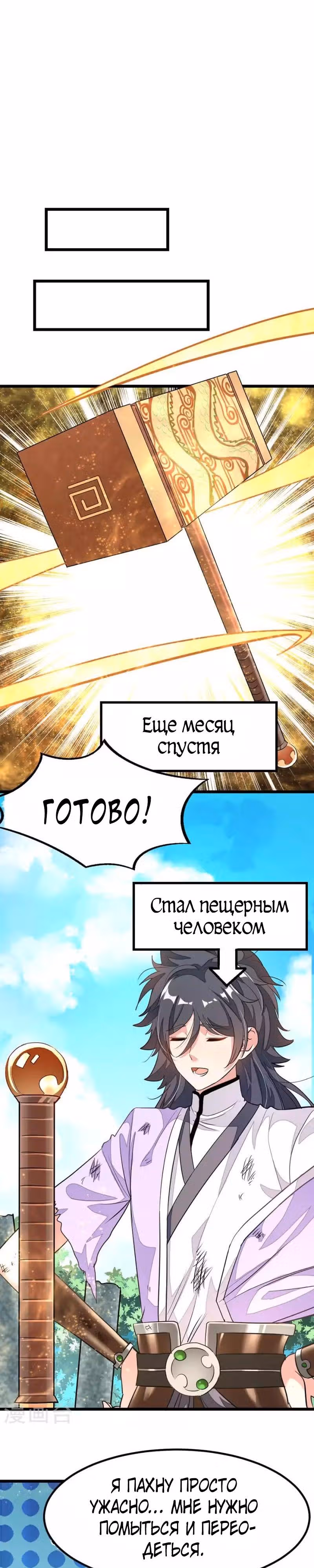 Божественный король девяти солнц — Том 1 · Глава 84, страница 7