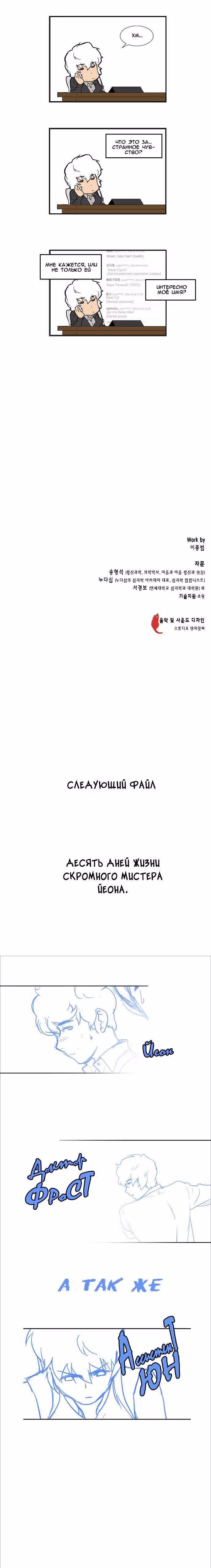 Доктор Фрост — Том 1 · Глава 23, страница 6