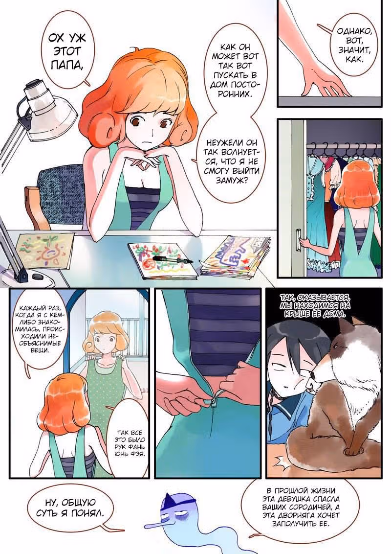 Маленькая лисичка — Том 1 · Глава 6, страница 7