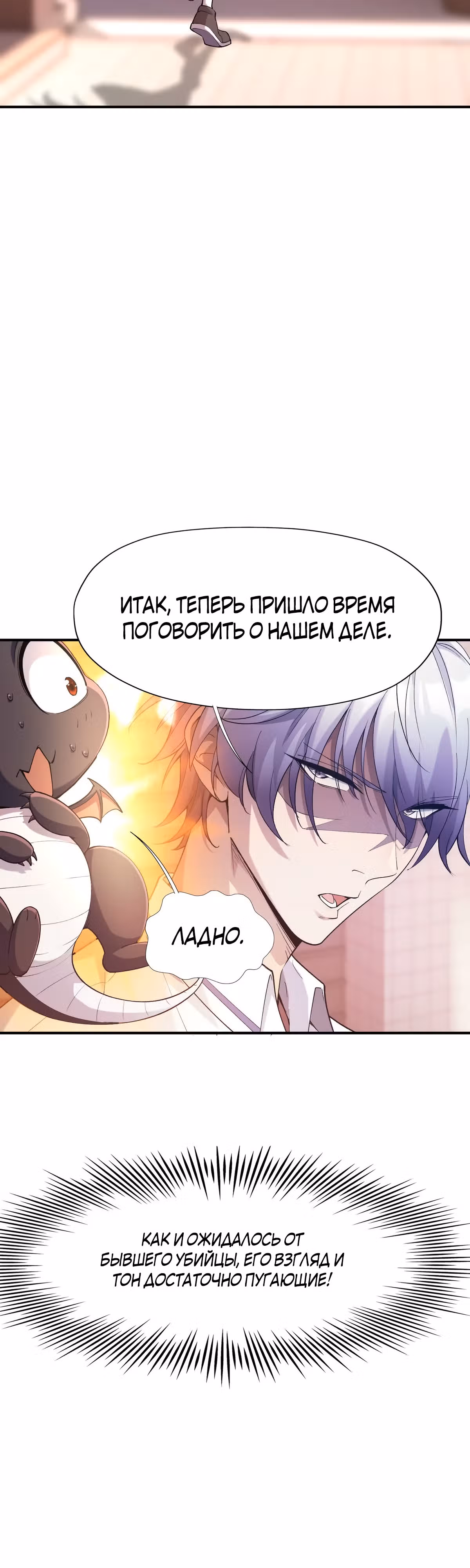 Я переродился в монстра: Восстание бога-зверя — Том 1 · Глава 2, страница 30