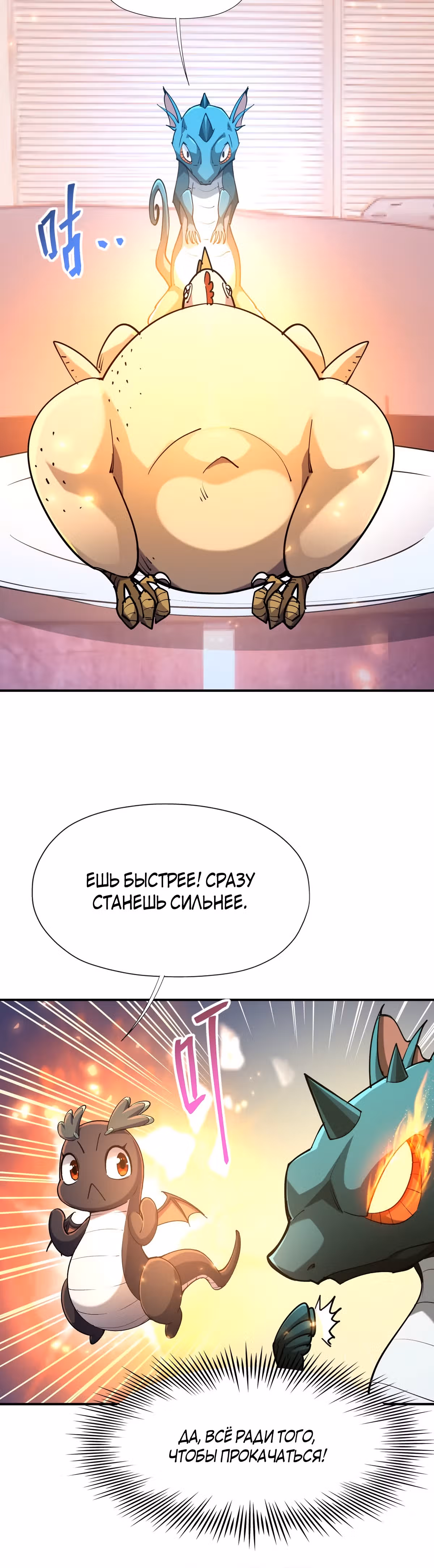 Я переродился в монстра: Восстание бога-зверя — Том 1 · Глава 2, страница 39