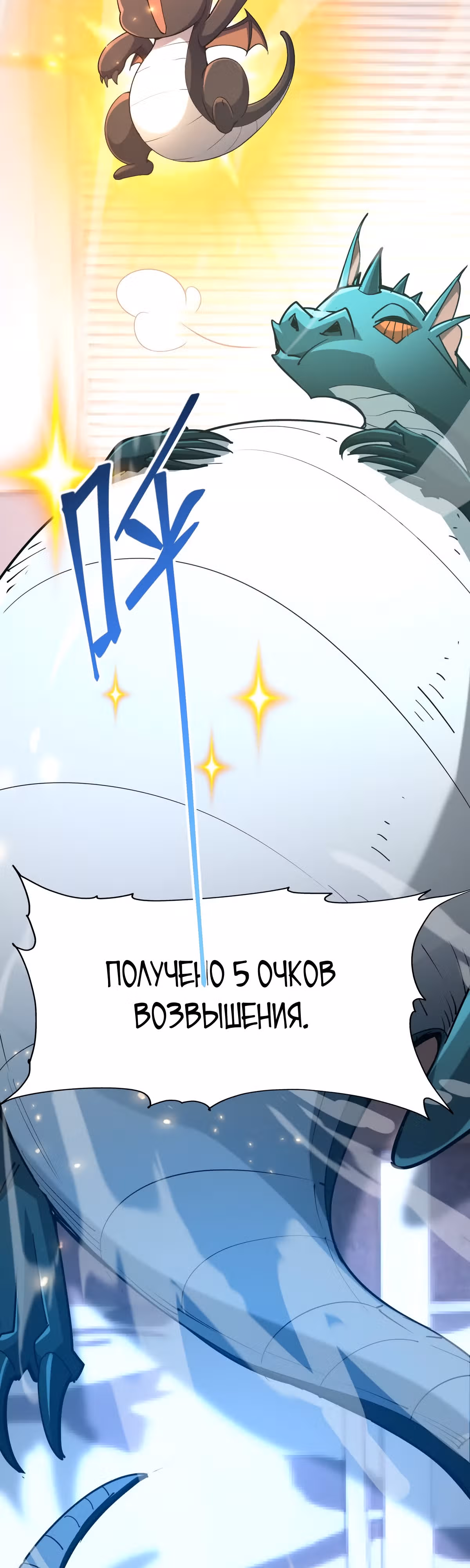 Я переродился в монстра: Восстание бога-зверя — Том 1 · Глава 2, страница 41