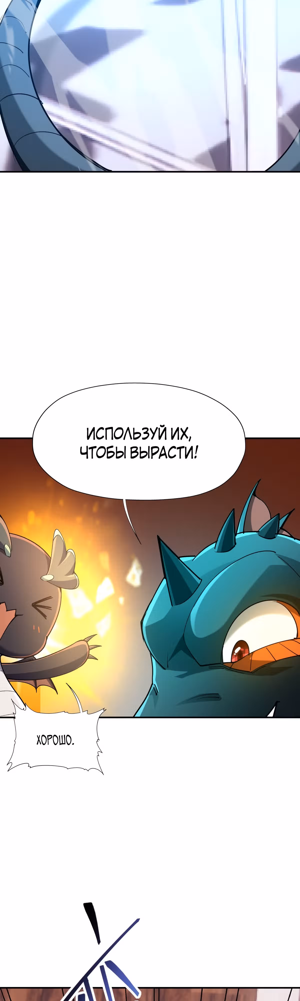 Я переродился в монстра: Восстание бога-зверя — Том 1 · Глава 2, страница 42