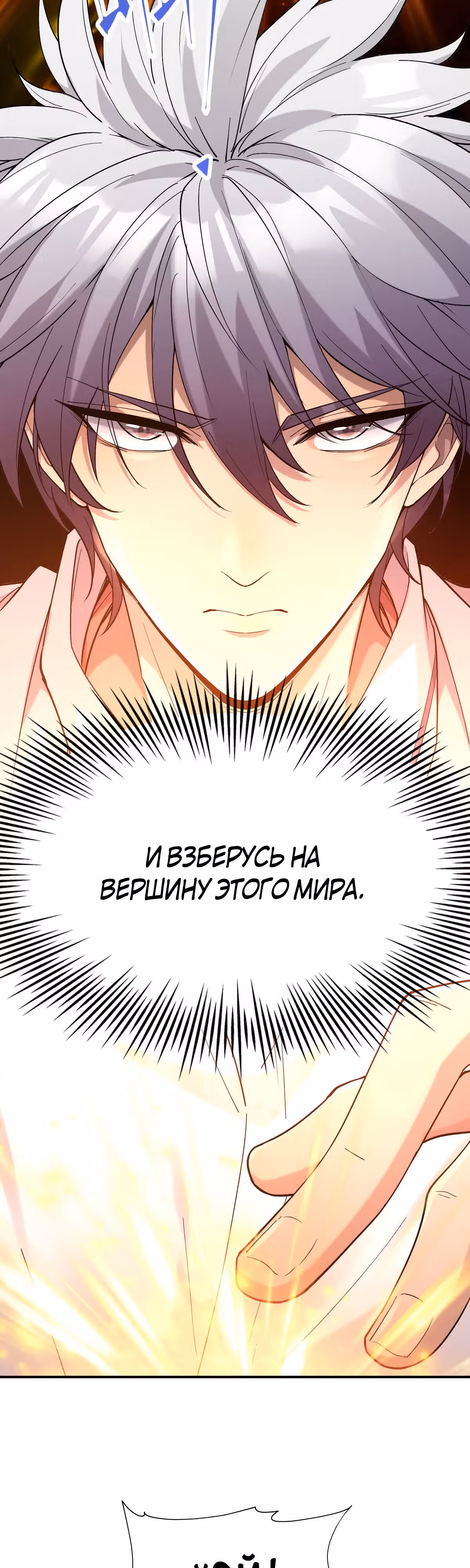Я переродился в монстра: Восстание бога-зверя — Том 1 · Глава 2, страница 47