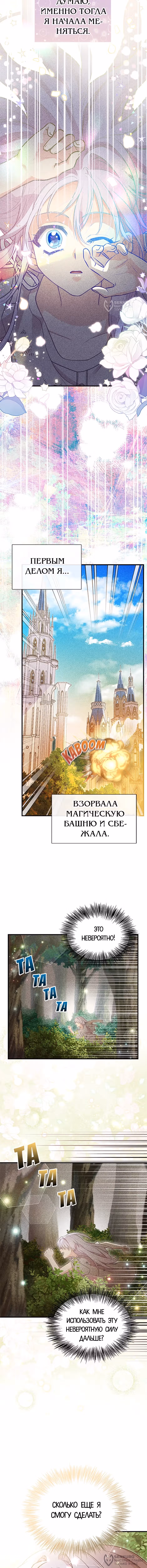 Моя сестра подобрала главного героя — Том 3 · Глава 103, страница 4