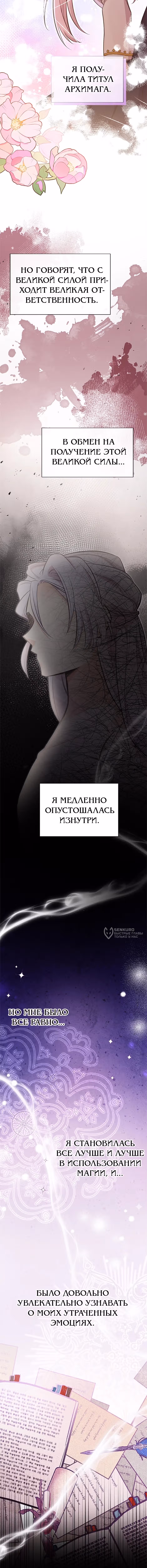 Моя сестра подобрала главного героя — Том 3 · Глава 103, страница 6